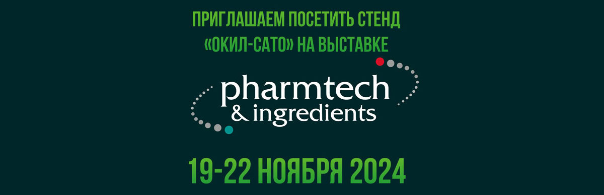 Выставка «Pharmtech & Ingredients 2024» (фармакология)